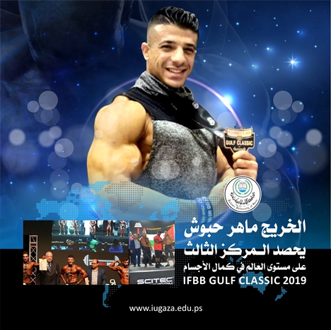 IUG Graduate Wins Bronze Medal In Global Bodybuilding Competition
