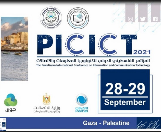كلية تكنولوجيا المعلومات تنهي استعداداتها لإطلاق المؤتمر الفلسطيني الدولي الثالث لتكنولوجيا المعلومات والاتصالات