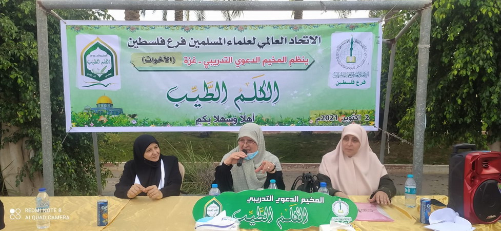 أكاديميتان من الجامعة تشاركان في مخيم تدريبي نظمه الاتحاد العالمي لعلماء المسلمين فرع فلسطين