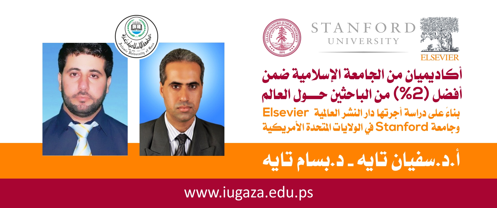 Two Academicians from IUG among Top 2% of World-Wide Researchers