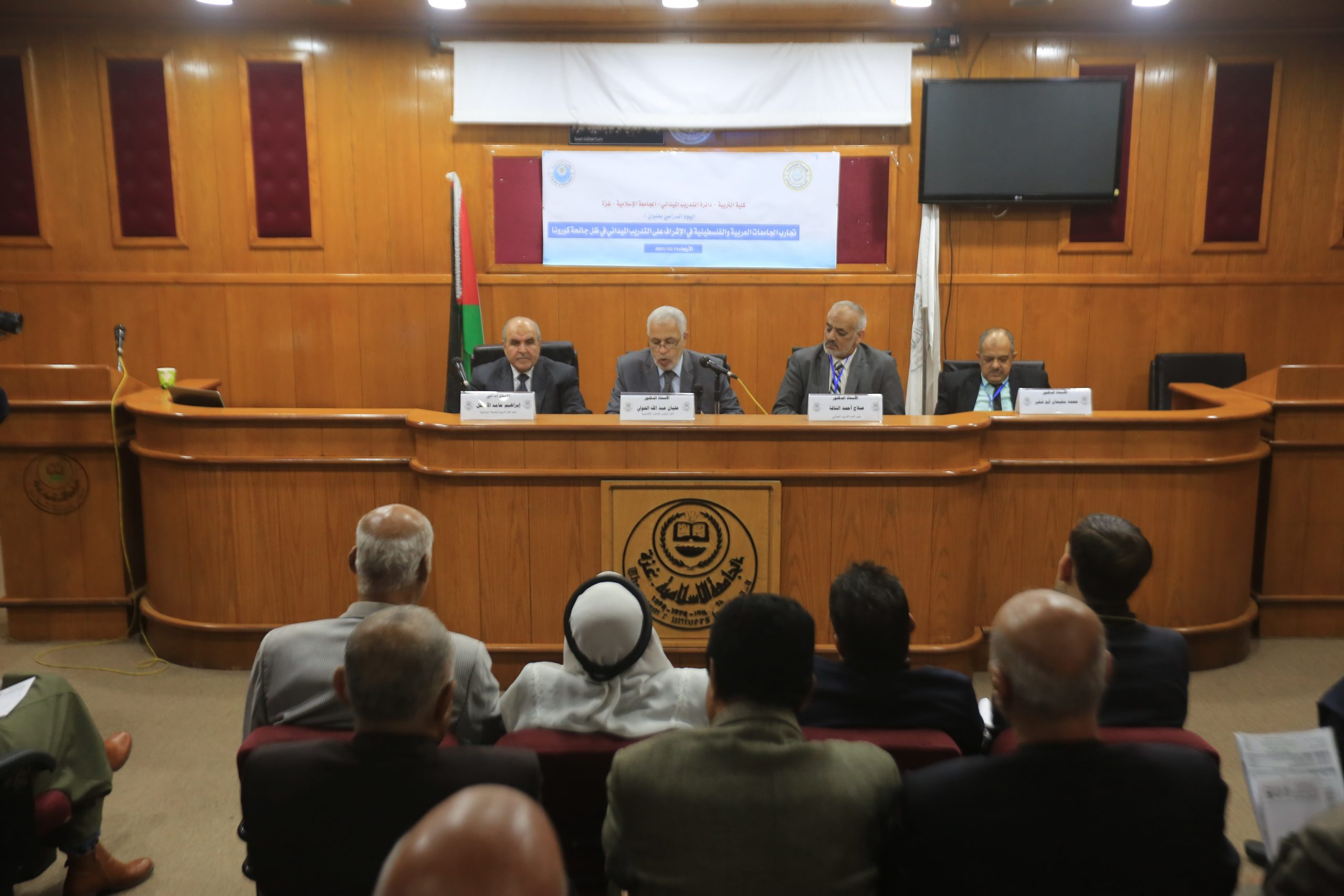 A Study Day on Experiences of Palestinian and Arab Universities in Supervising Field Training During Covid-19 Pandemic