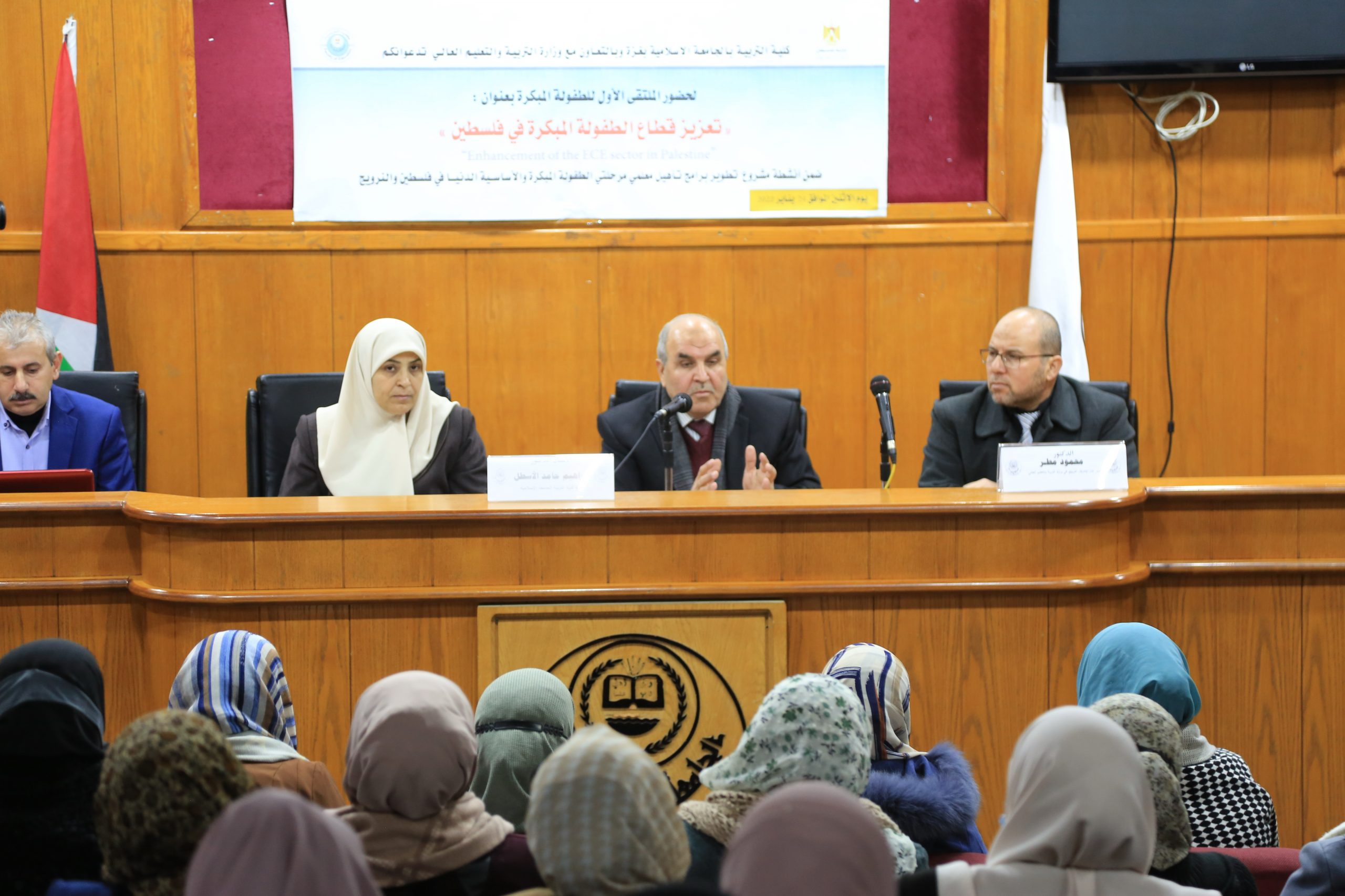 انعقاد الملتقى الأول للطفولة المبكرة “تعزيز قطاع الطفولة المبكرة في فلسطين” في الجامعة الإسلامية