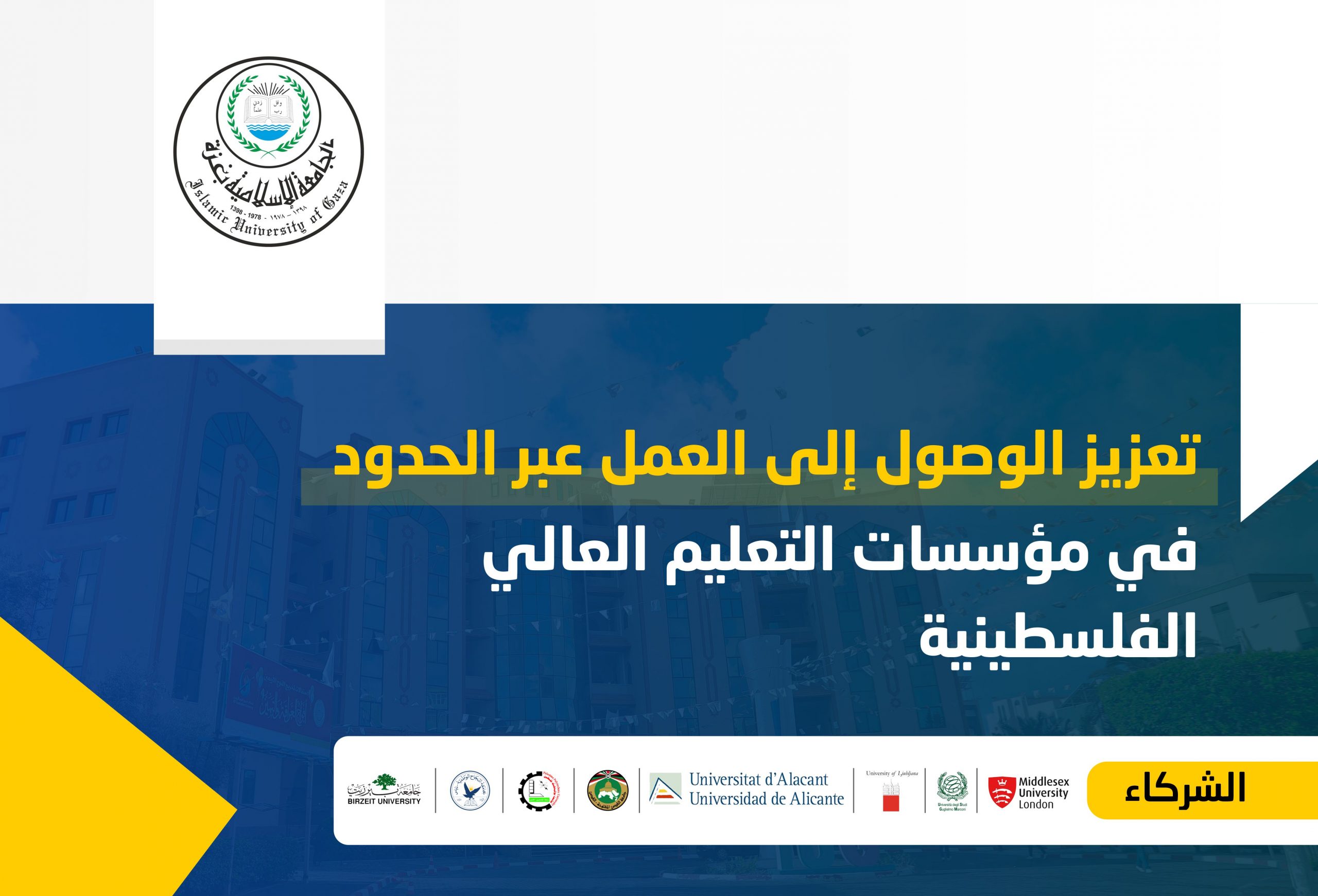 Reinforcing access to cross border employment at Palestinian higher education institutions – PHEIs