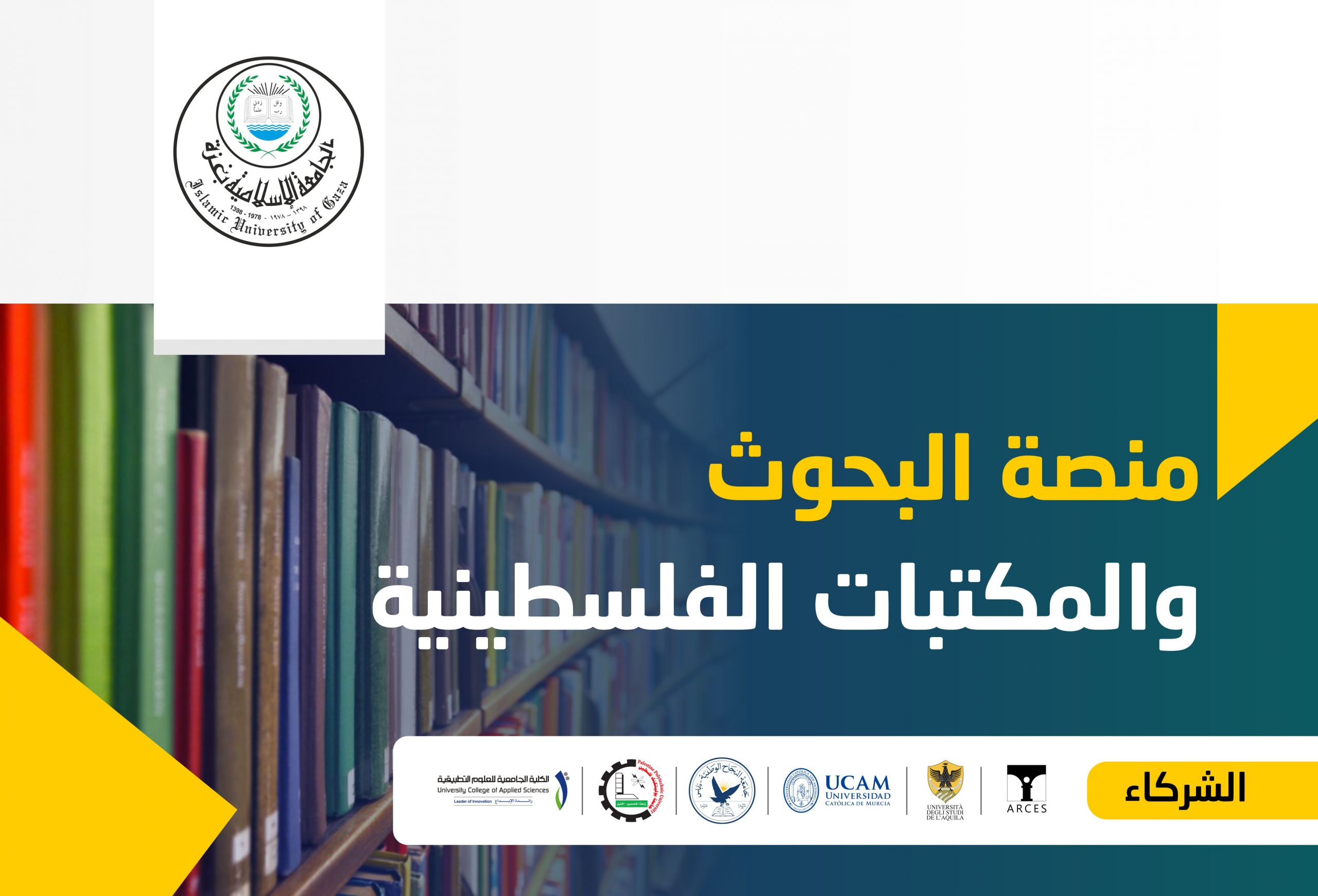 Palestinian Research and Library Platform