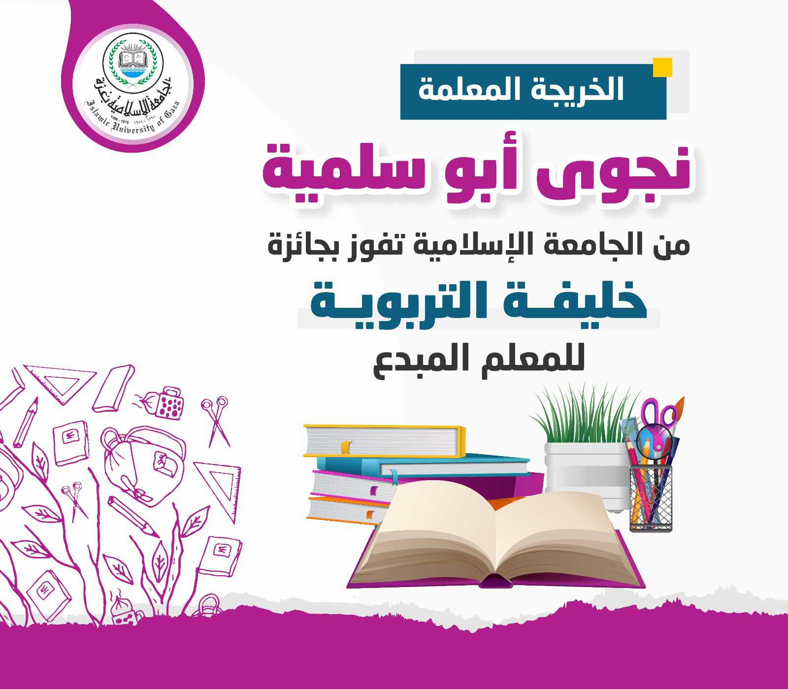 Two IUG Graduates win Khalifa Education Award for Creative Teacher
