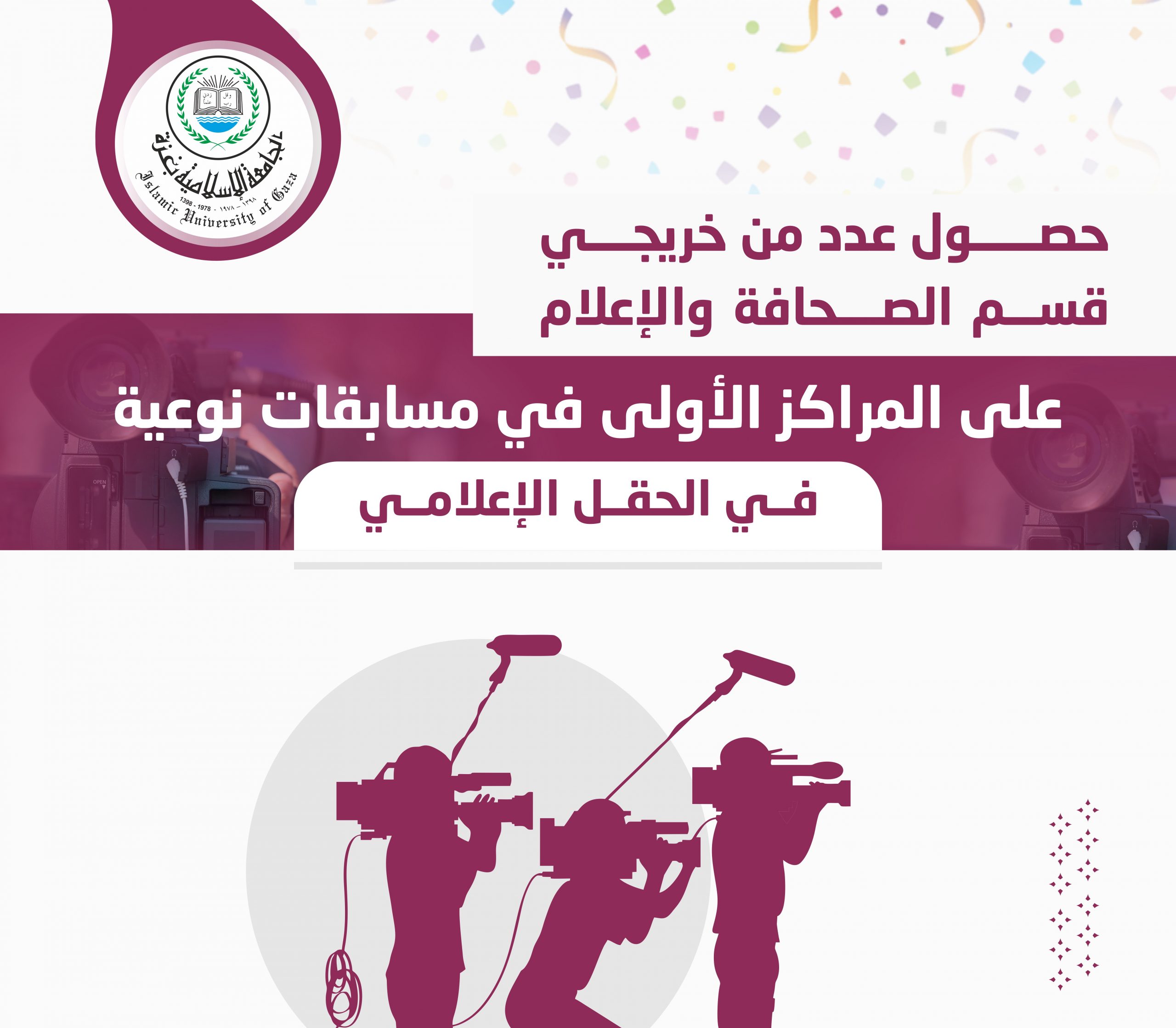 A number of Journalism and Media Department graduates won first places in qualitative media competitions
