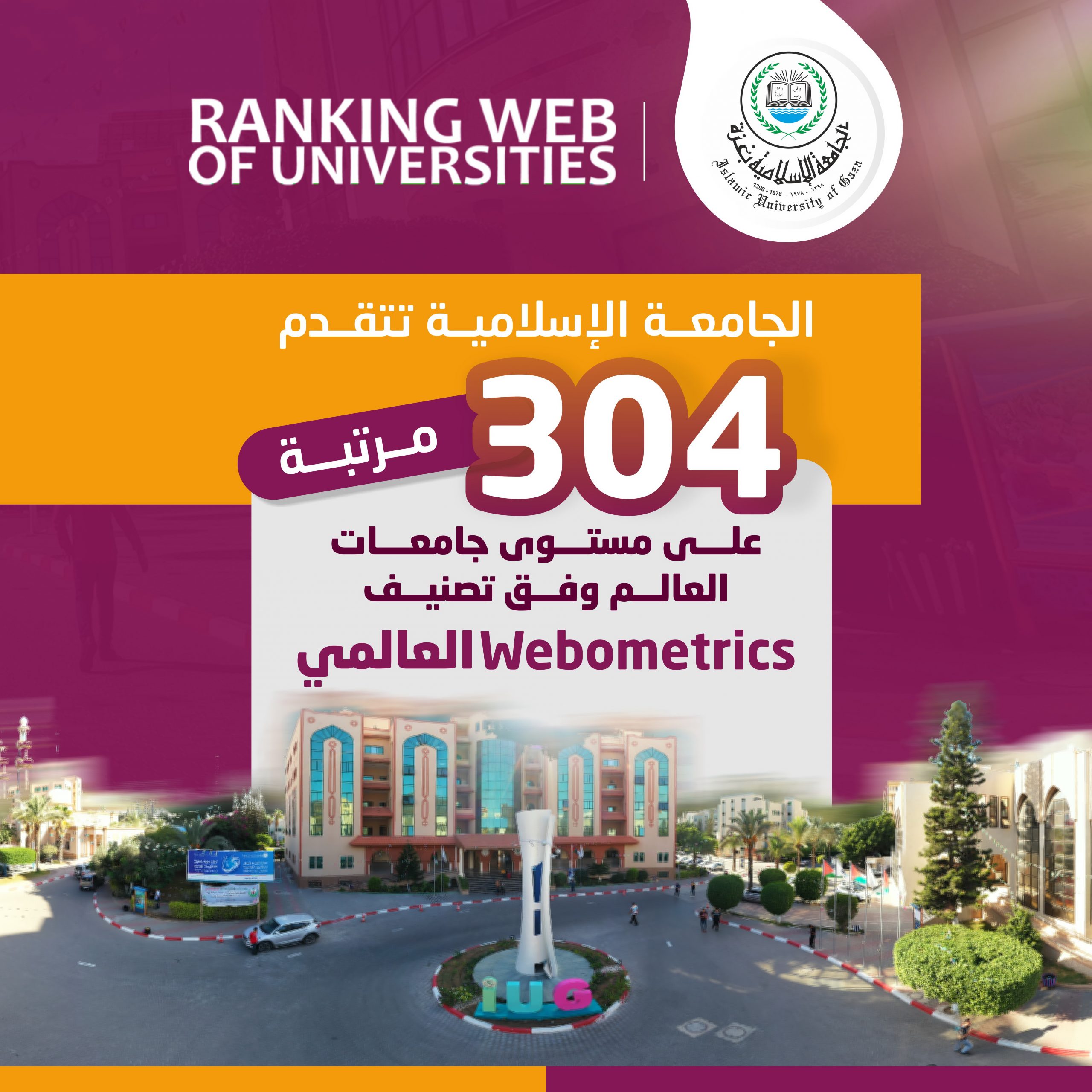 Islamic University advances 304 ranks among world’s universities according to Webometrics World Ranking