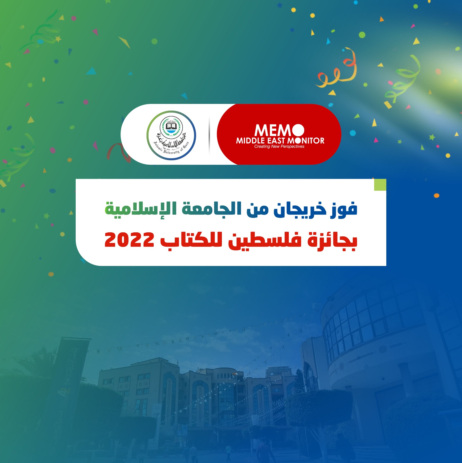 خريجان من الجامعة الإسلامية يفوزان بجائزة فلسطين للكتاب 2022