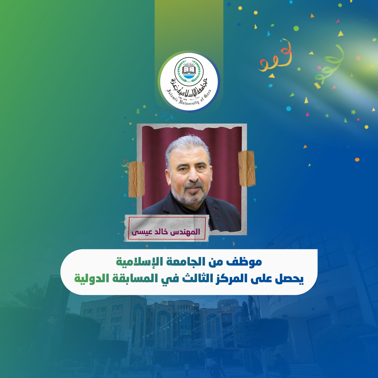 موظف من الجامعة يحصل على المركز الثالث في المسابقة الدولية “الجهود العربية والإسلامية لخدمة القدس”