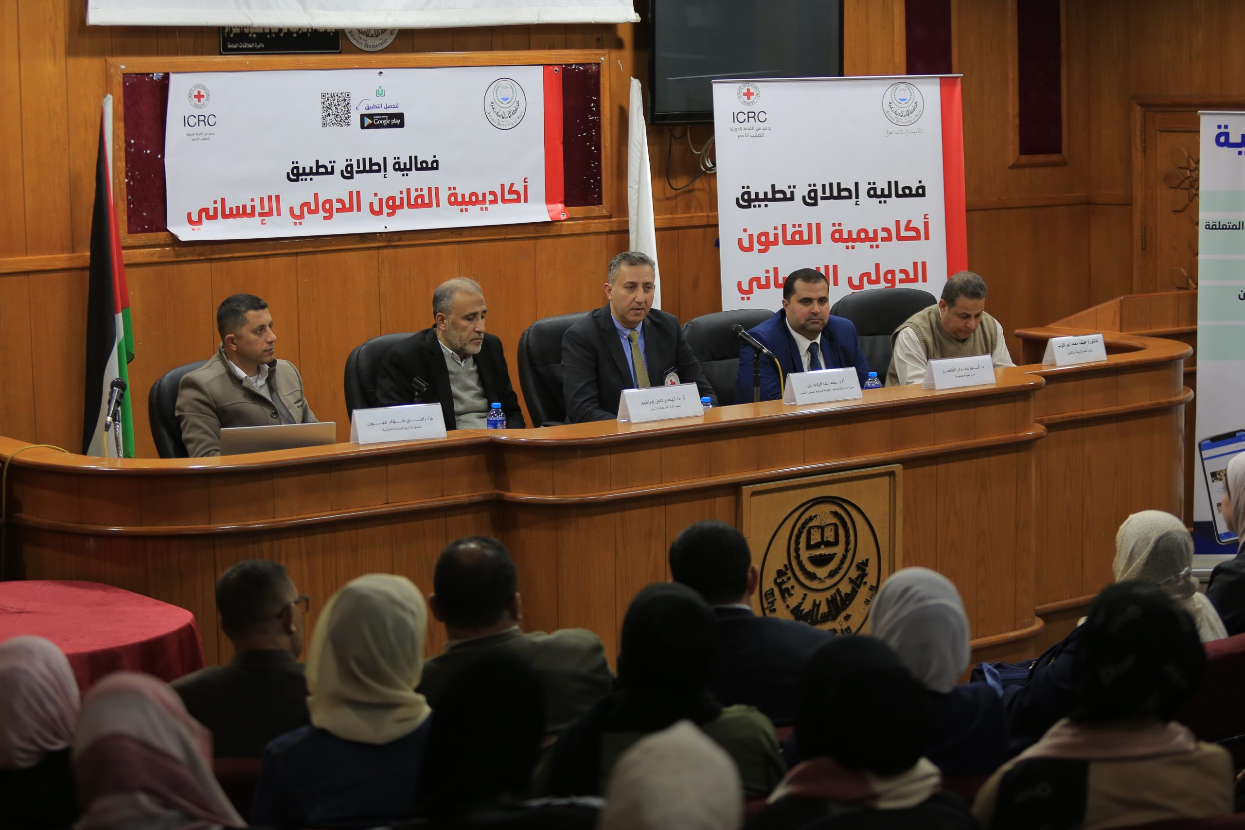 IUG Launches International Humanitarian Law Academy App