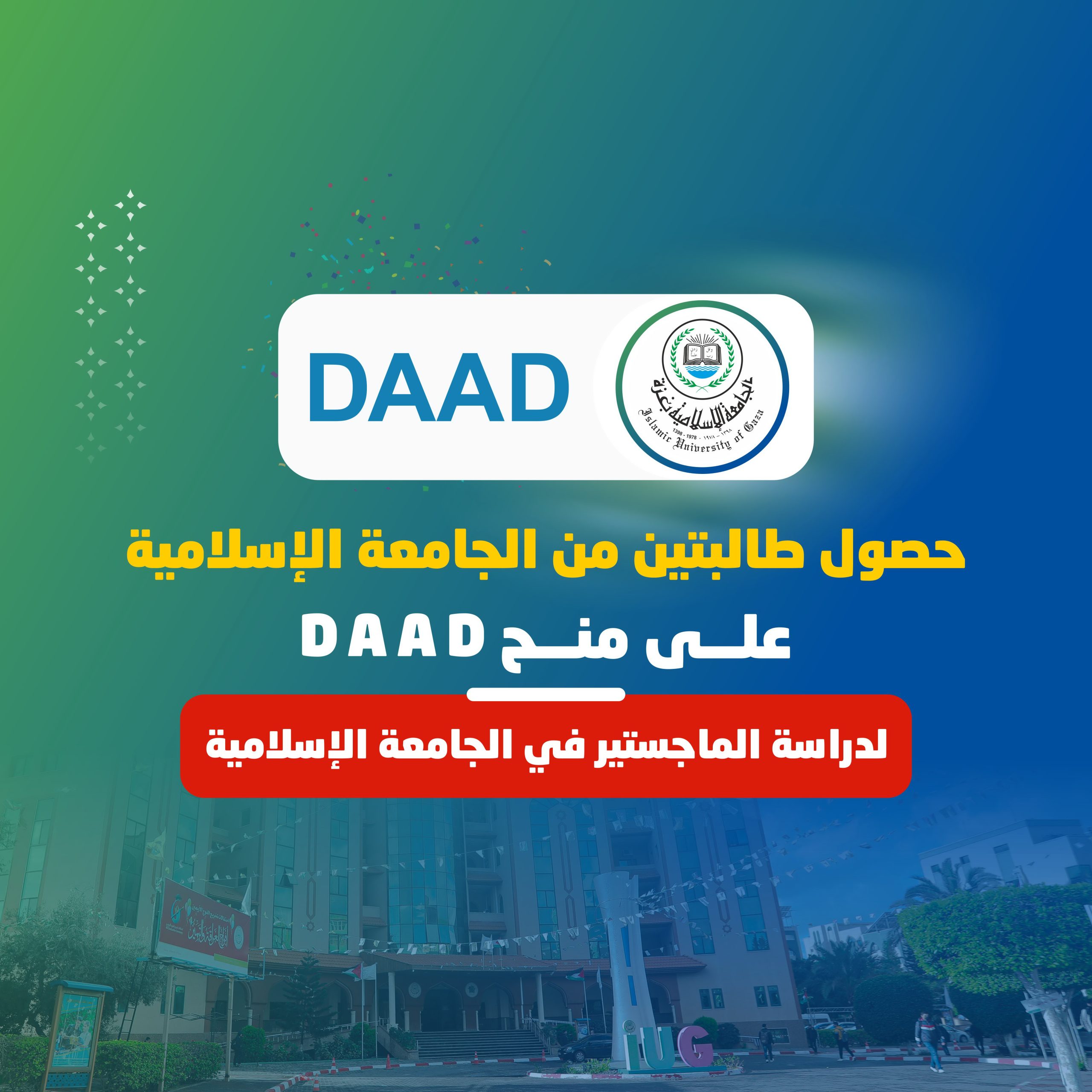 حصول طالبتين من الجامعة الإسلامية على منح DAAD لدراسة الماجستير في الجامعة الإسلامية
