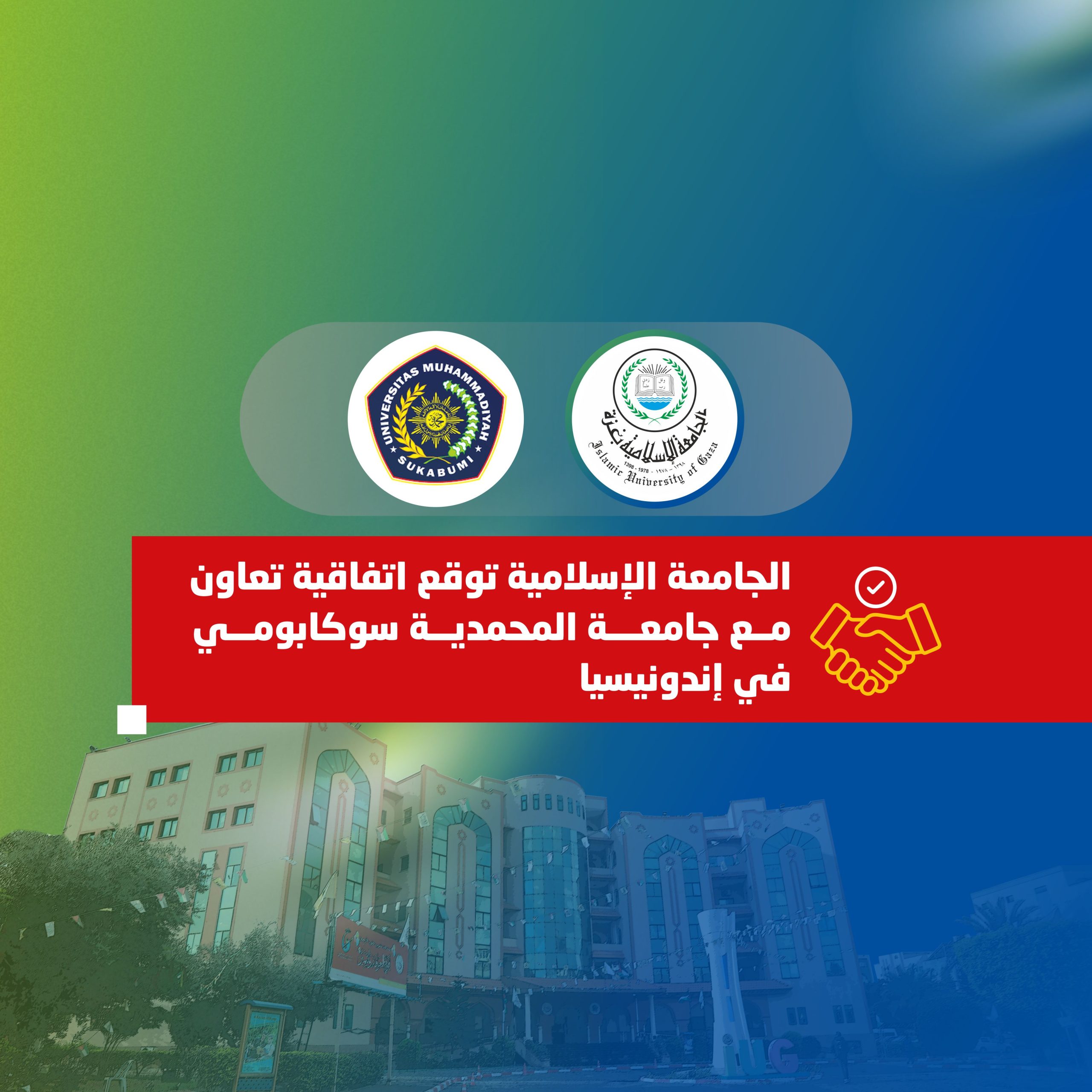 الجامعة الإسلامية توقع اتفاقية تعاون مع جامعة المحمدية سوكابومي في إندونيسيا