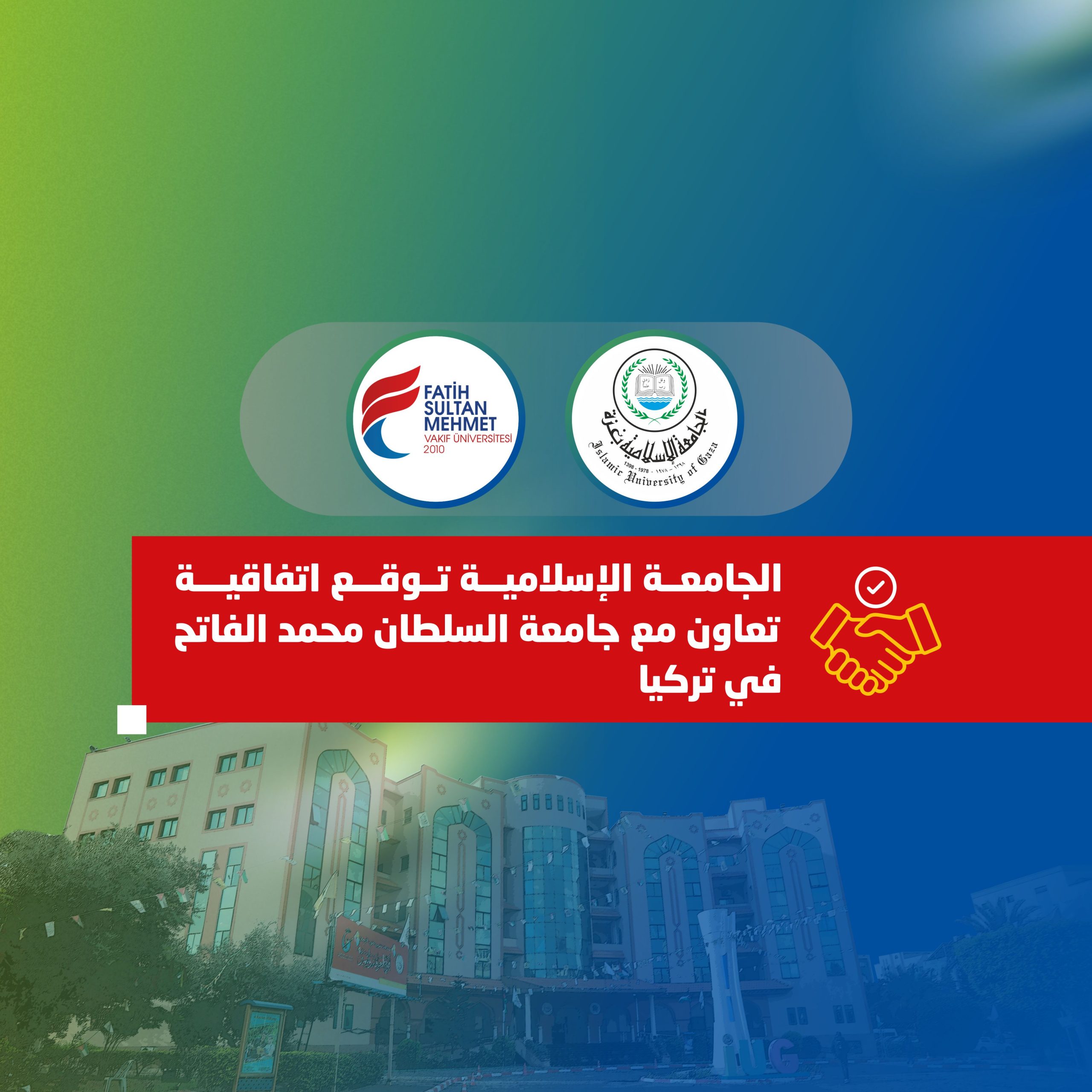 الجامعة الإسلامية توقع اتفاقية تعاون مع جامعة السلطان محمد الفاتح في تركيا