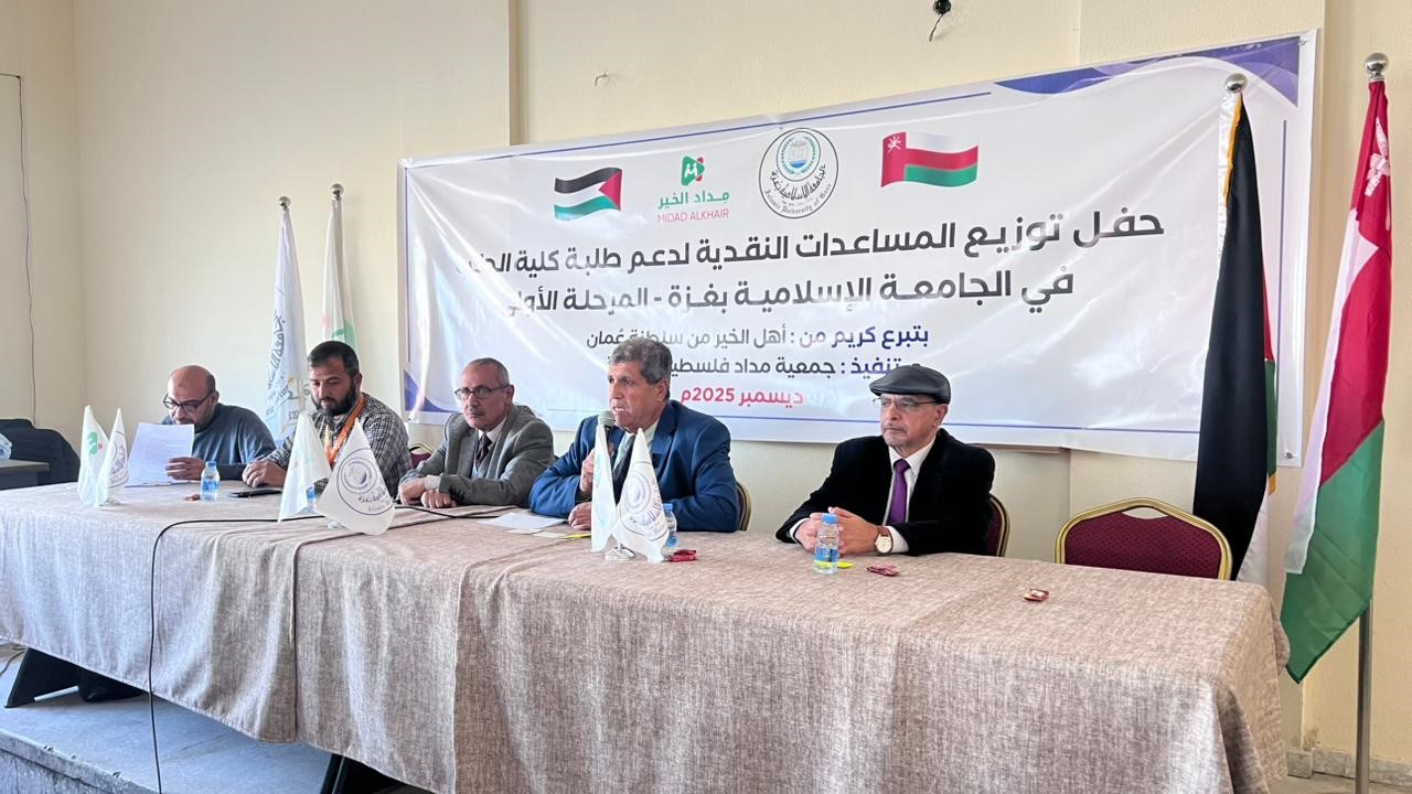 انعقاد حفل توزيع المساعدات النقدية لدعم طلبة من كلية الطب بالجامعة الإسلامية