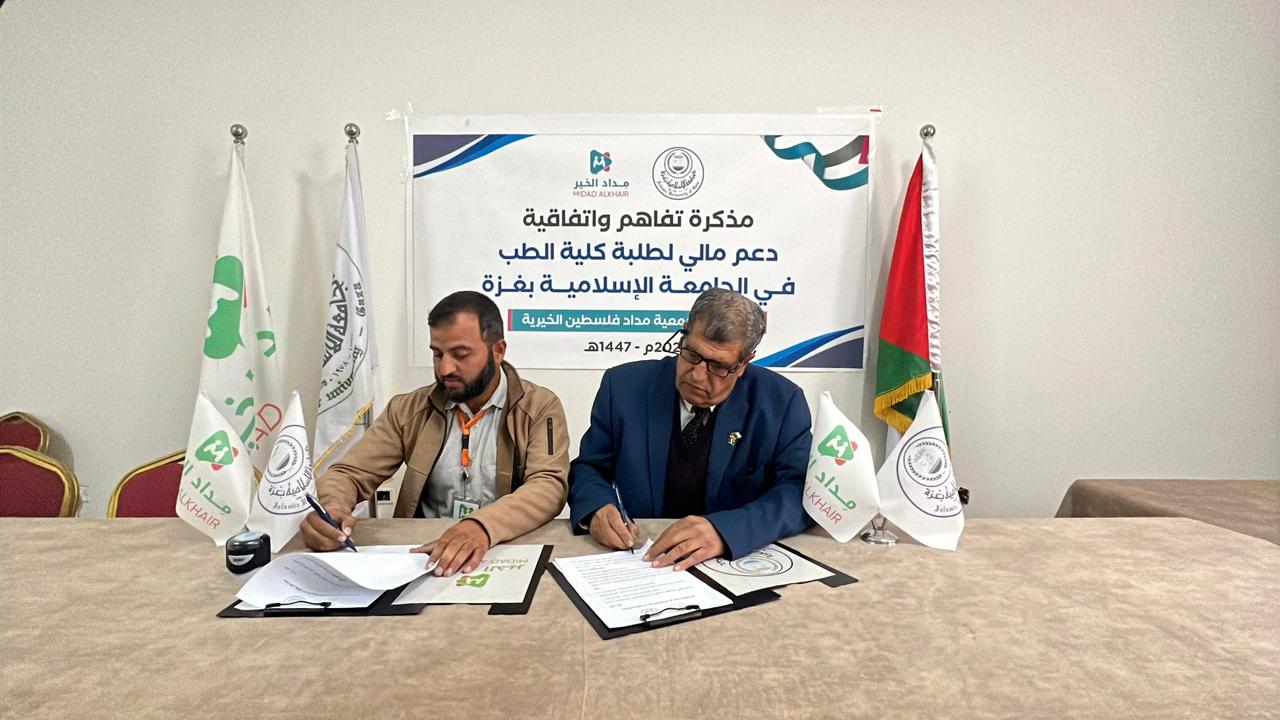 توقيع مذكرة تفاهم واتفاقية دعم لطلبة كلية الطب في الجامعة الإسلامية