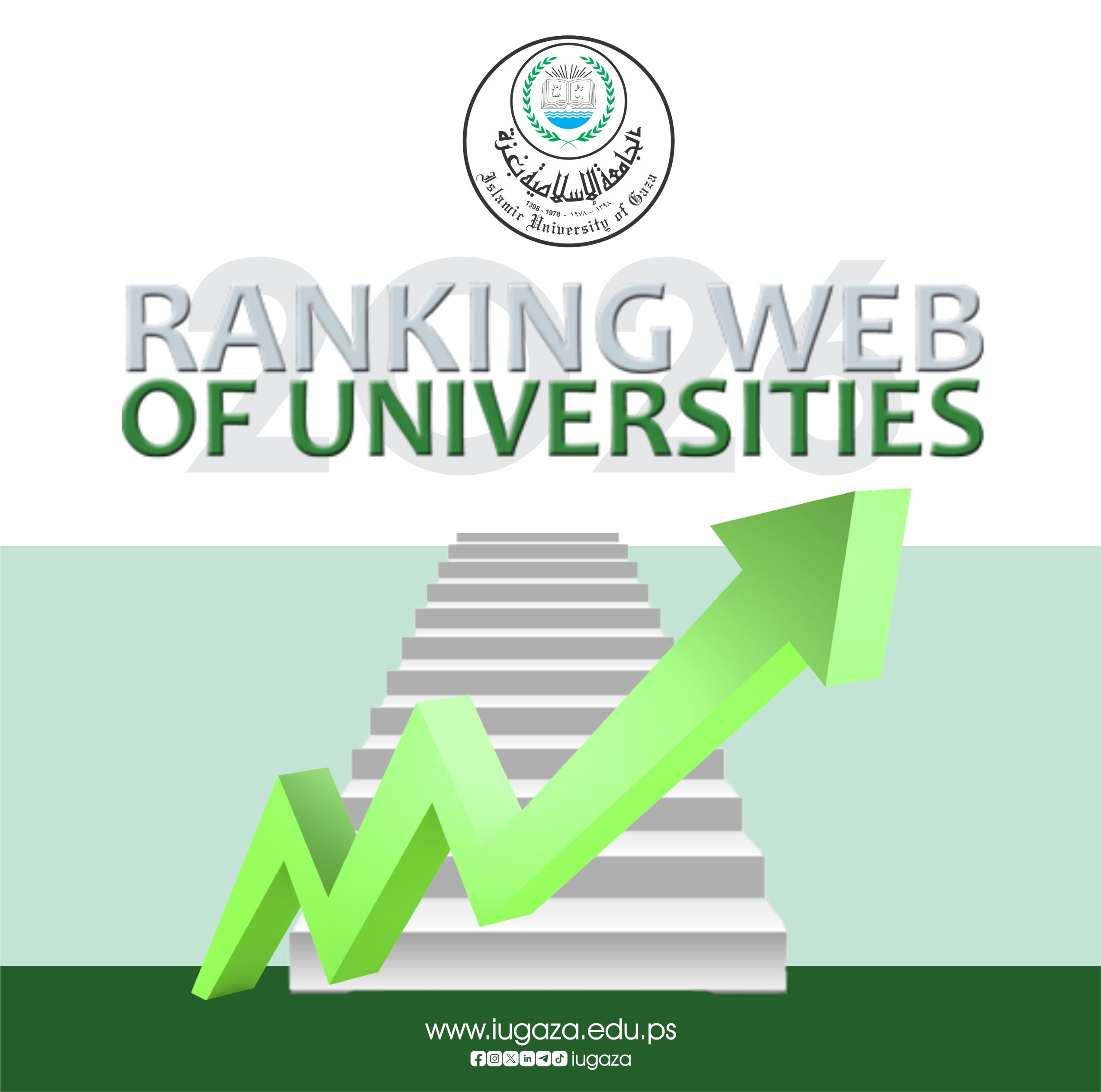 الجامعة الإسلامية بغزة تحافظ على تقدمها فلسطينيًا وتحقق إنجازًا عالميًا في تصنيف ويبومتركس 2026
