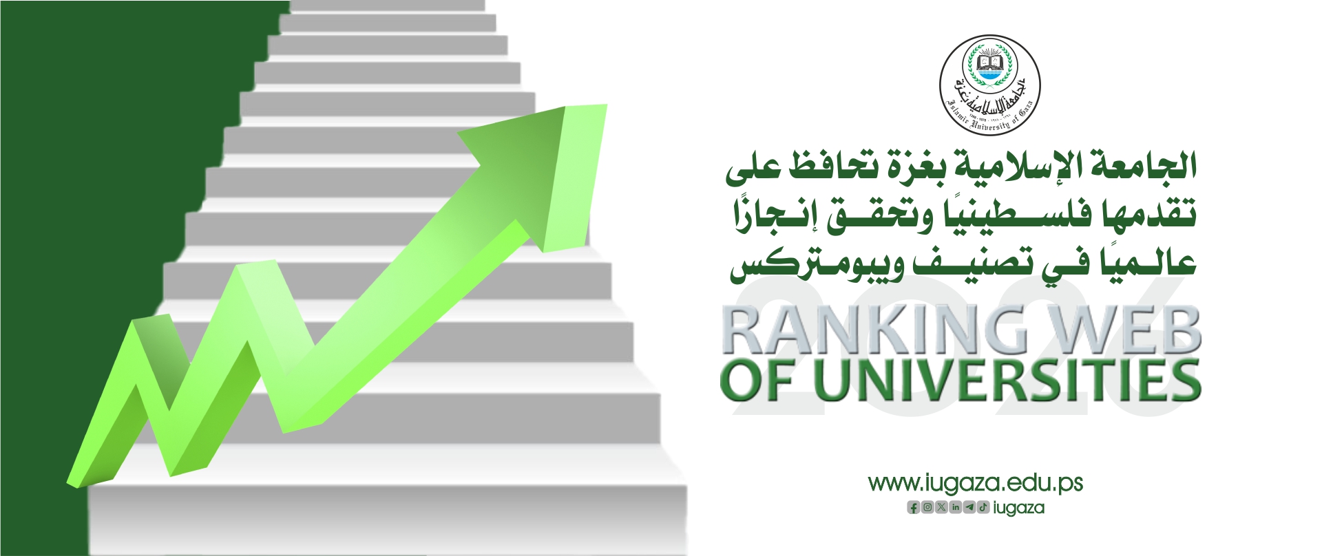 IUG Maintains Domestic Standing and Achieves Global Milestone in 2026 Webometrics Rankings