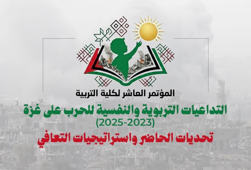 التداعيات التربوية والنفسية للحرب على غزة (2023-2025) تحديات الحاضر واستراتيجيات التعافي